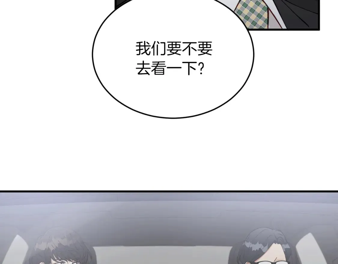 第33话 震惊！新的发现 第32页