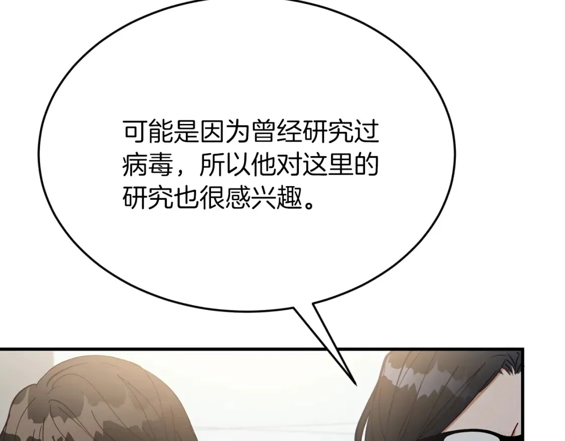 第33话 震惊！新的发现 第54页