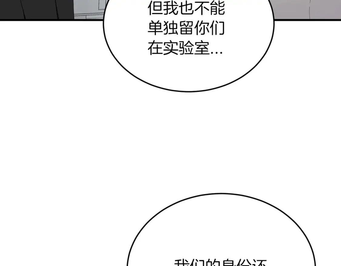 第33话 震惊！新的发现 第74页