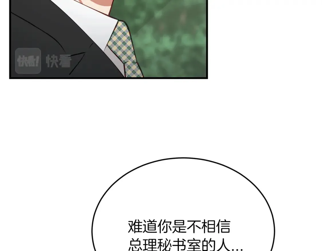 第33话 震惊！新的发现 第76页