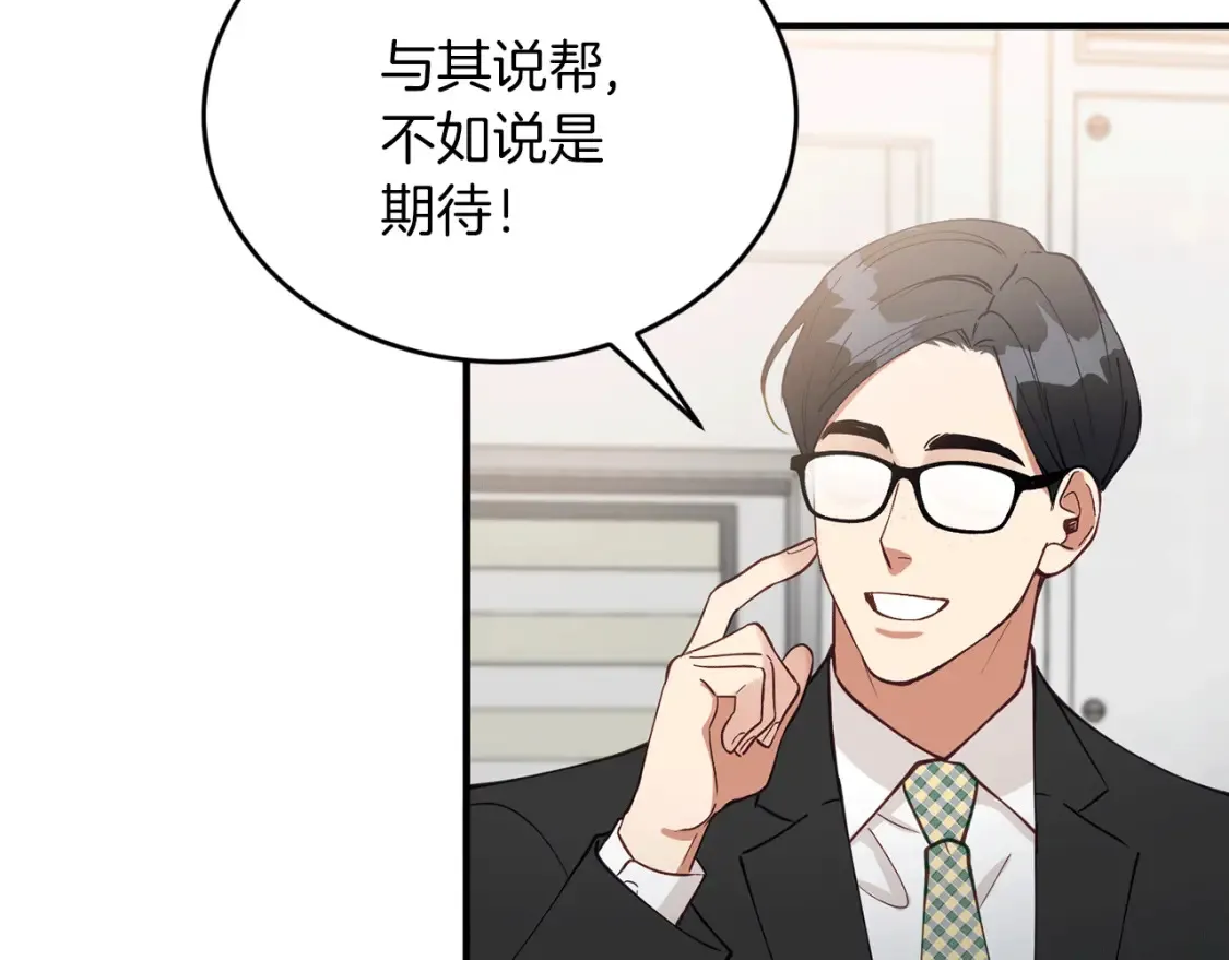 第33话 震惊！新的发现 第85页