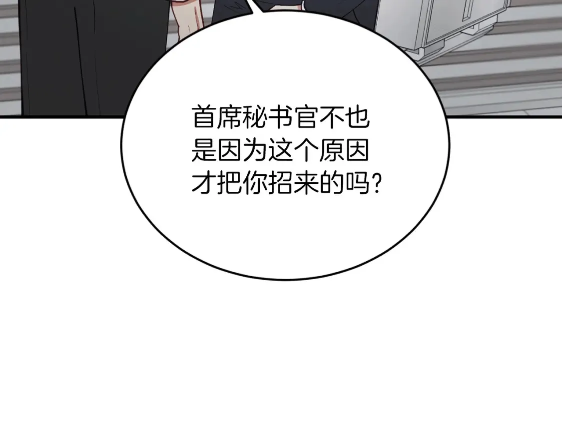 第33话 震惊！新的发现 第88页