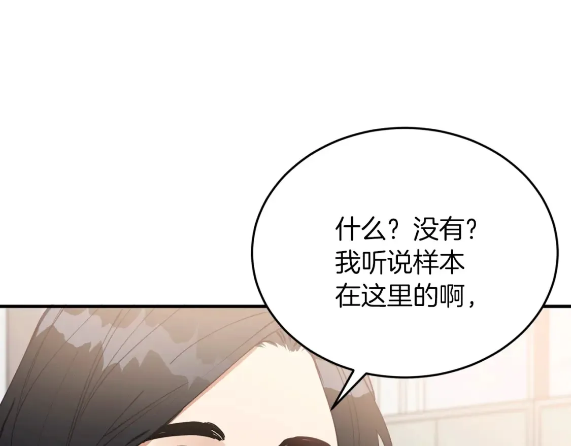 第33话 震惊！新的发现 第96页