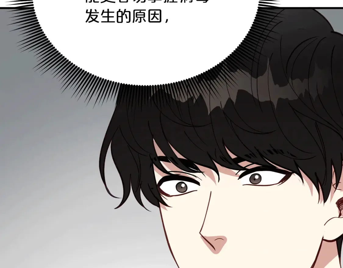 第33话 震惊！新的发现 第101页