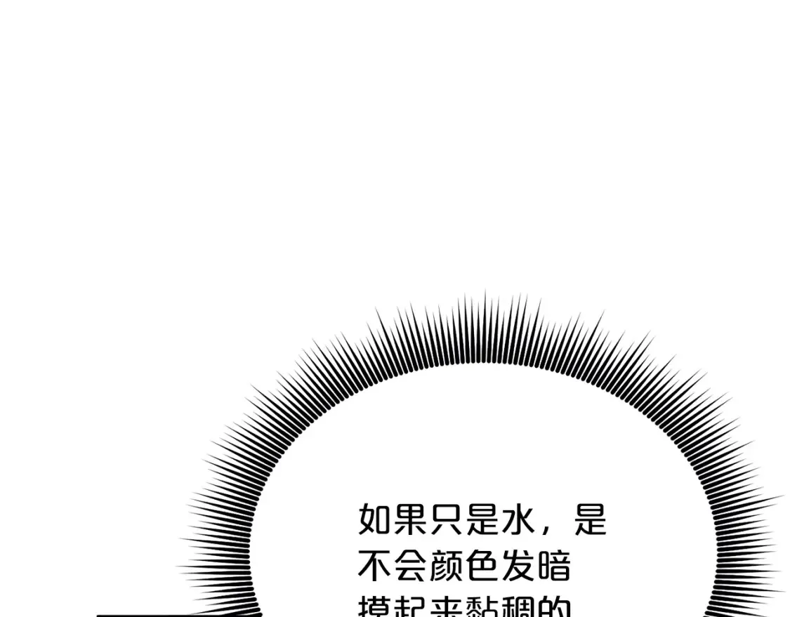 第33话 震惊！新的发现 第116页