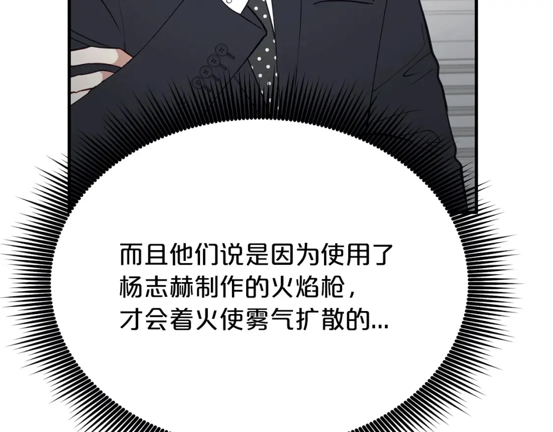 第33话 震惊！新的发现 第118页