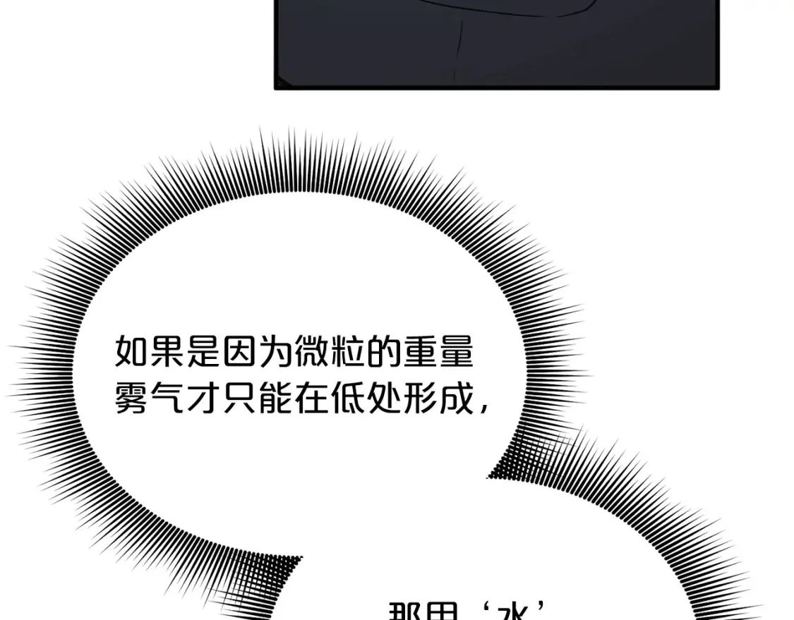 第33话 震惊！新的发现 第147页