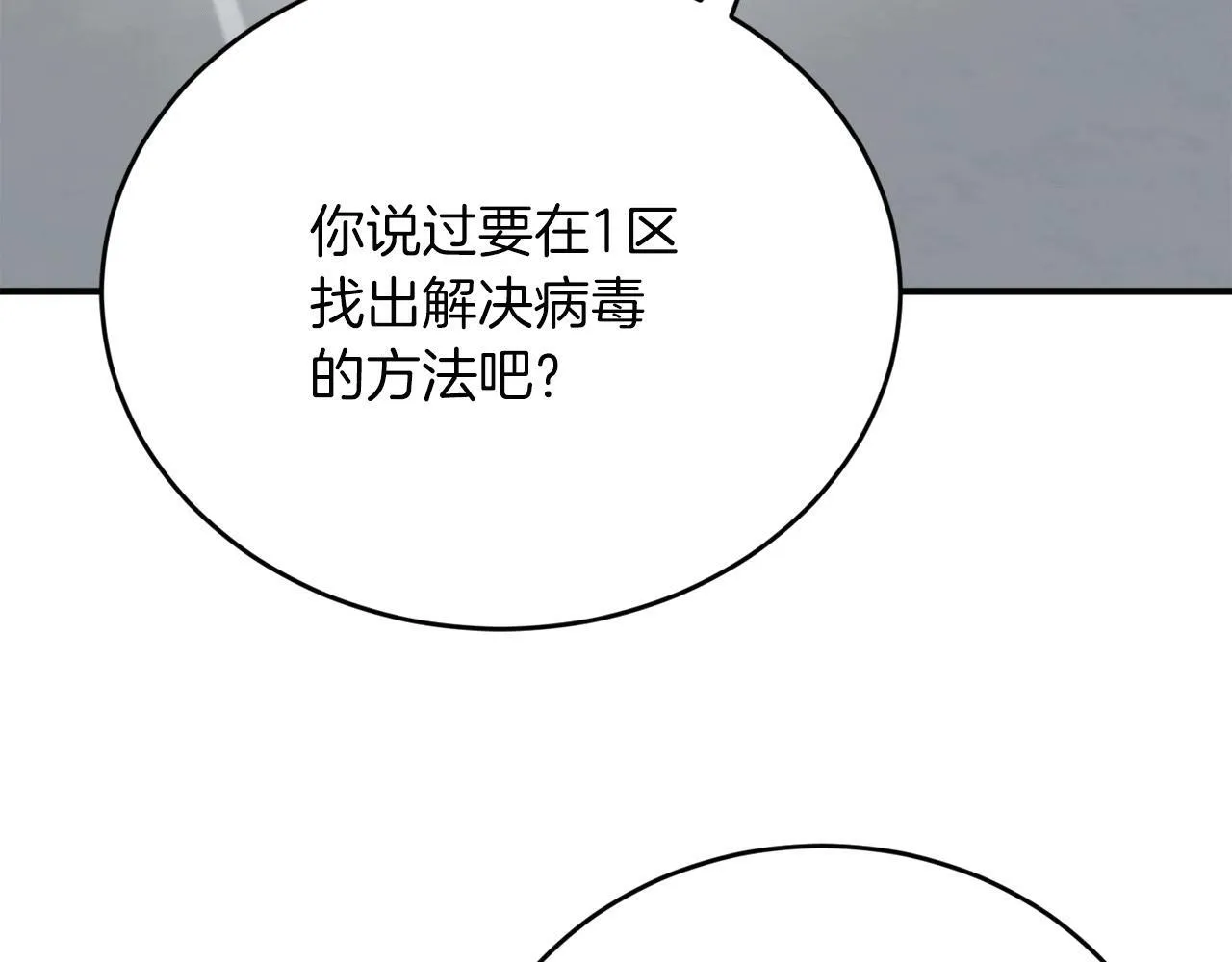 第32话 活下去的意义 第7页