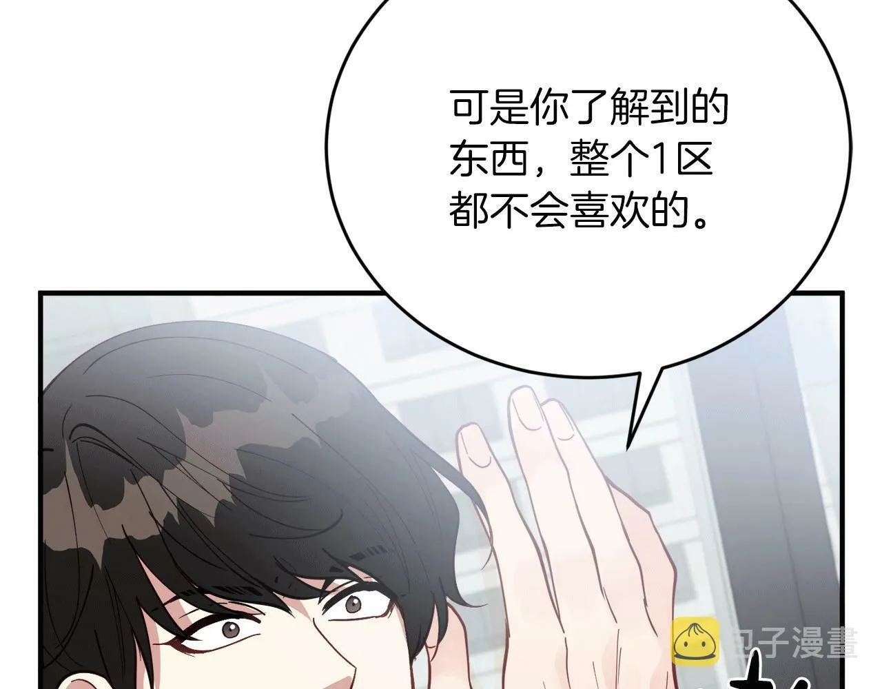 第32话 活下去的意义 第8页