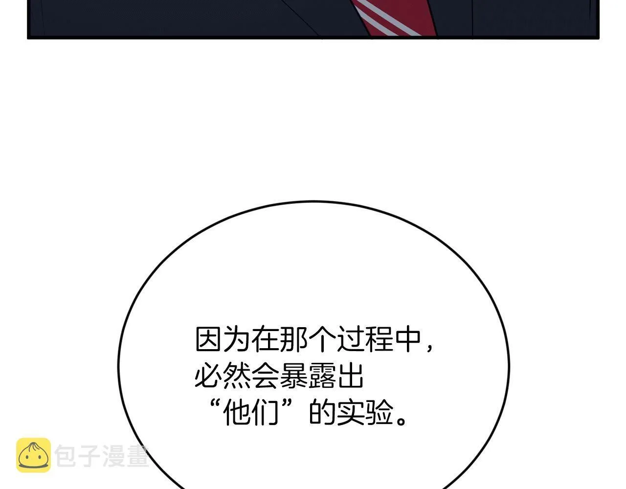 第32话 活下去的意义 第10页