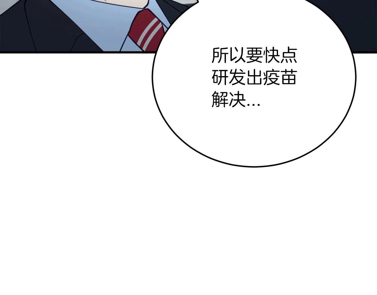 第32话 活下去的意义 第32页