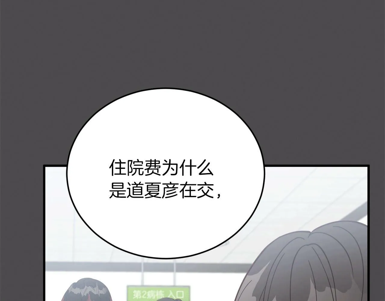 第32话 活下去的意义 第60页