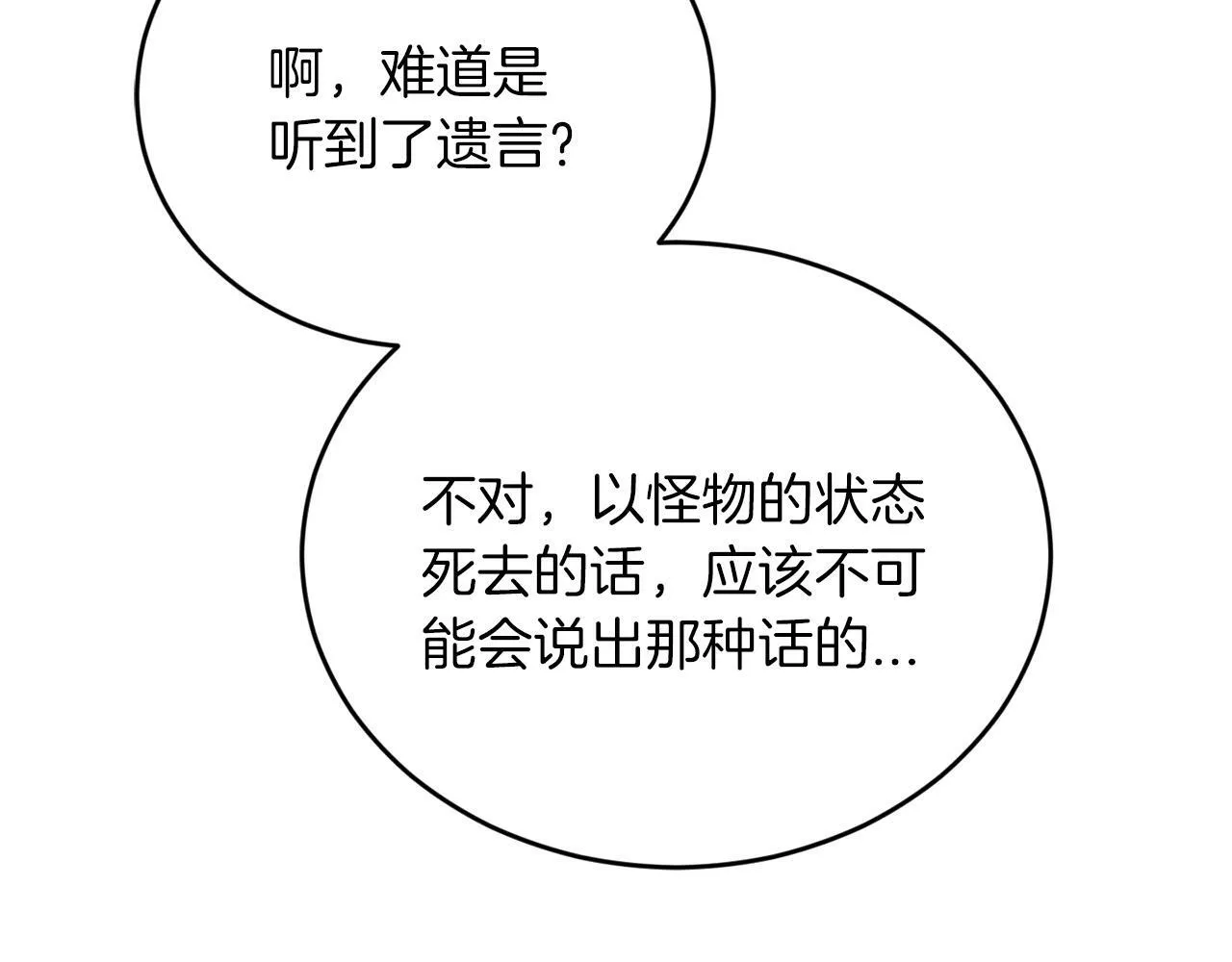 第32话 活下去的意义 第72页