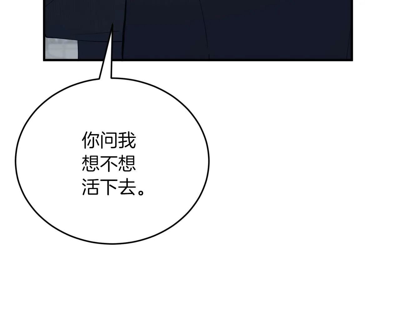 第32话 活下去的意义 第98页