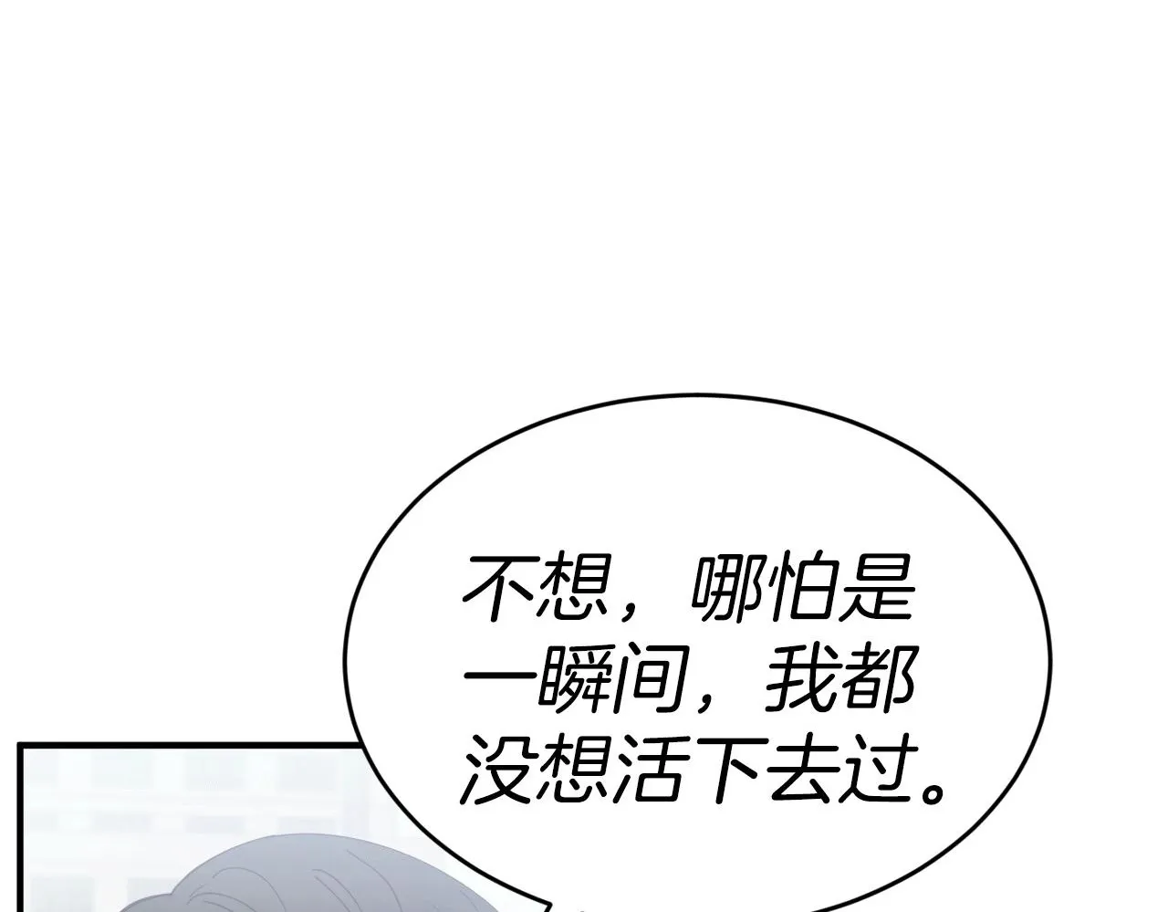 第32话 活下去的意义 第99页