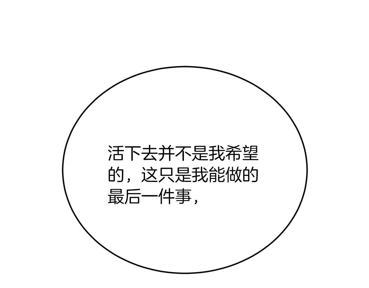 第32话 活下去的意义 第101页