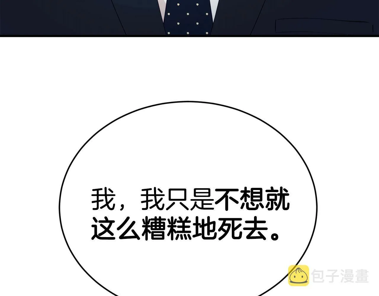 第32话 活下去的意义 第107页