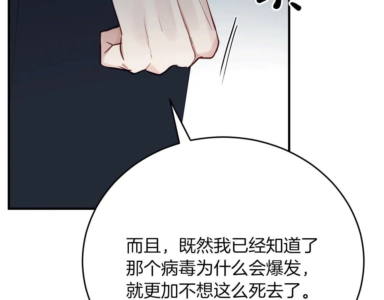 第32话 活下去的意义 第109页
