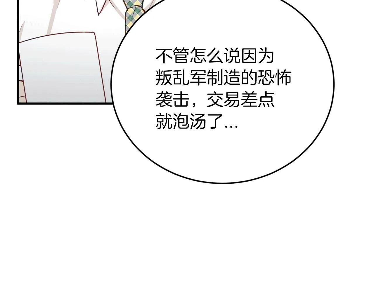 第32话 活下去的意义 第125页
