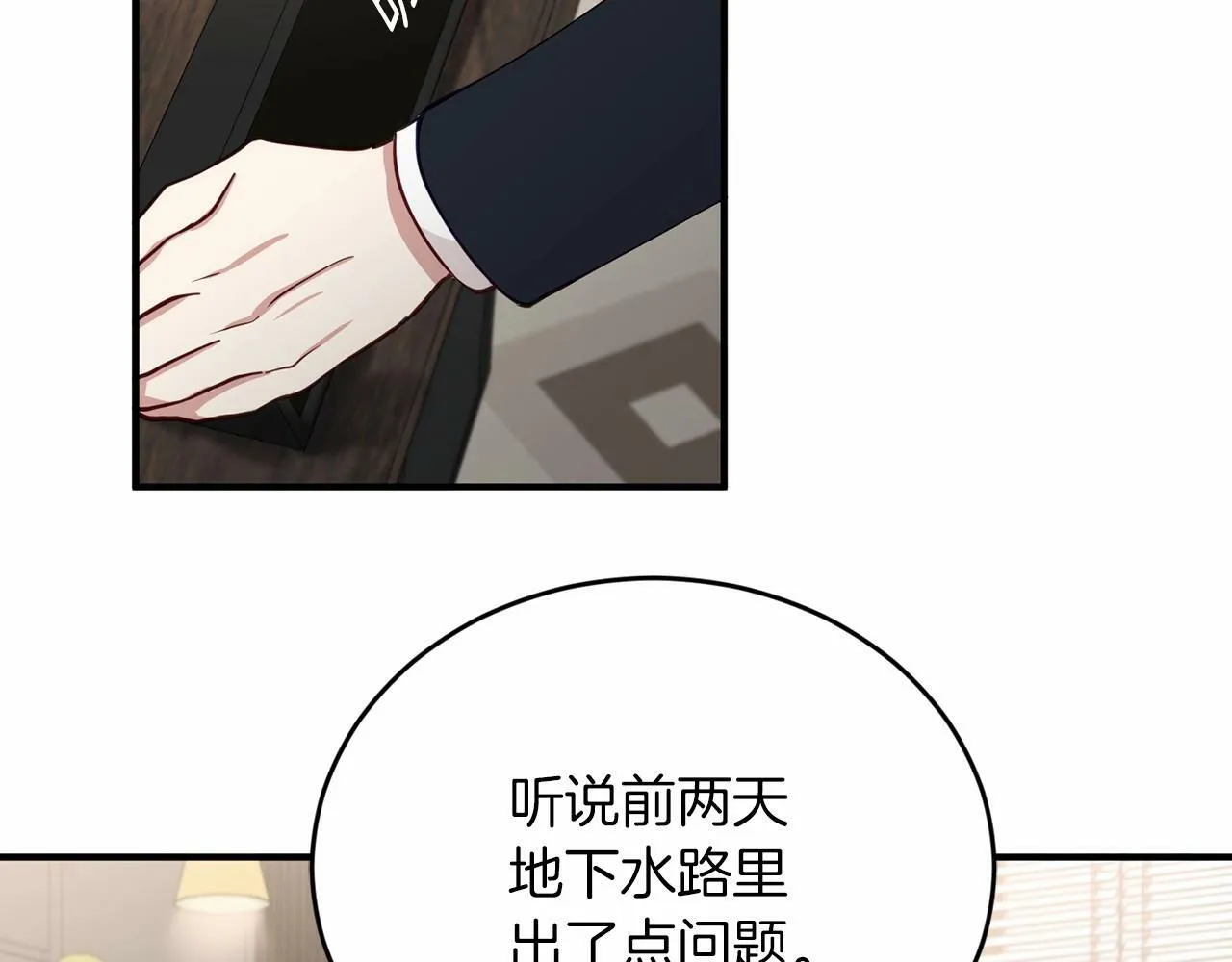 第26话 价值连城的名片 第11页