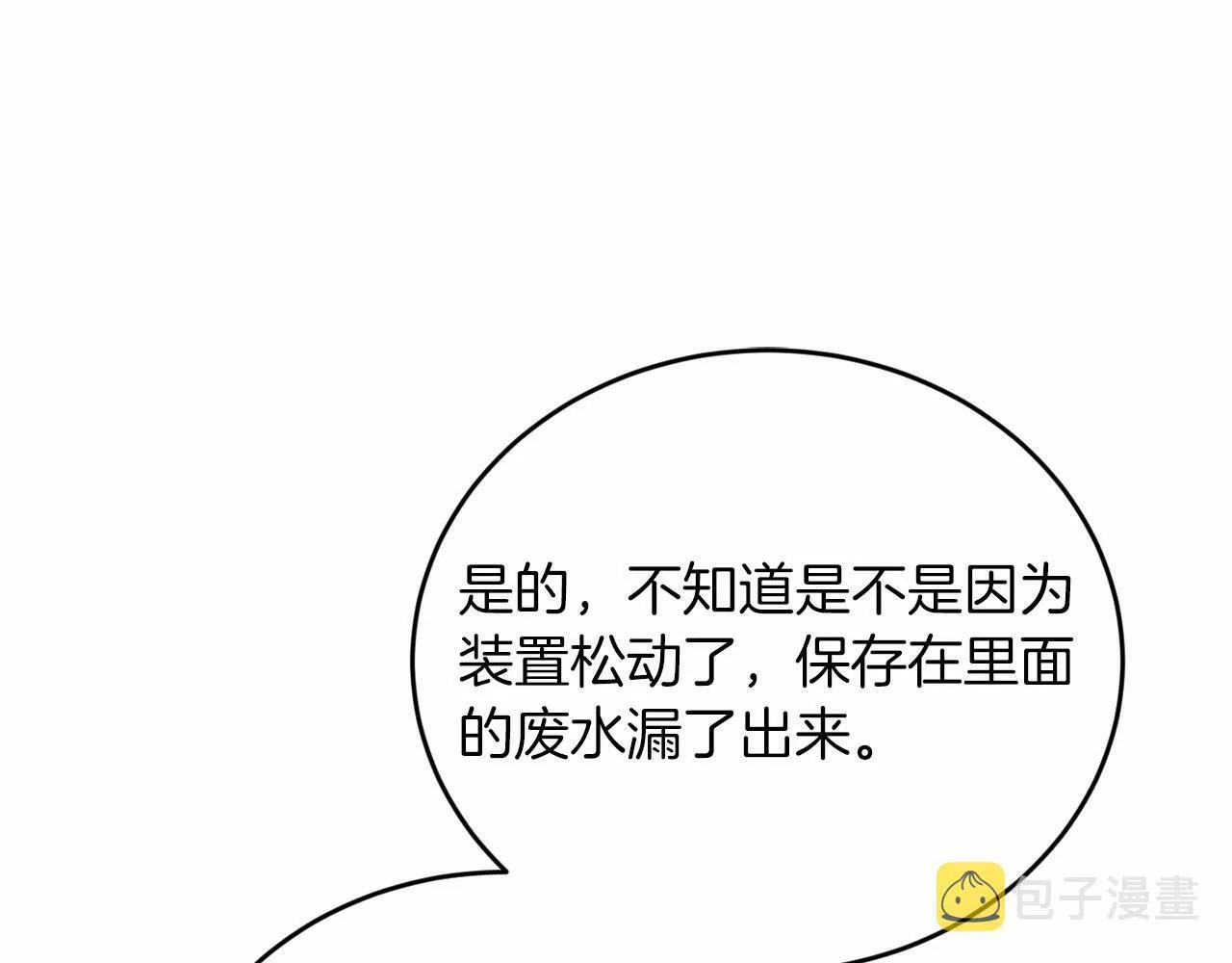 第26话 价值连城的名片 第16页