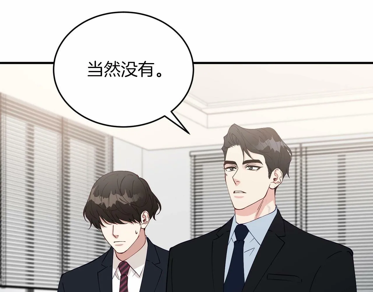 第26话 价值连城的名片 第21页