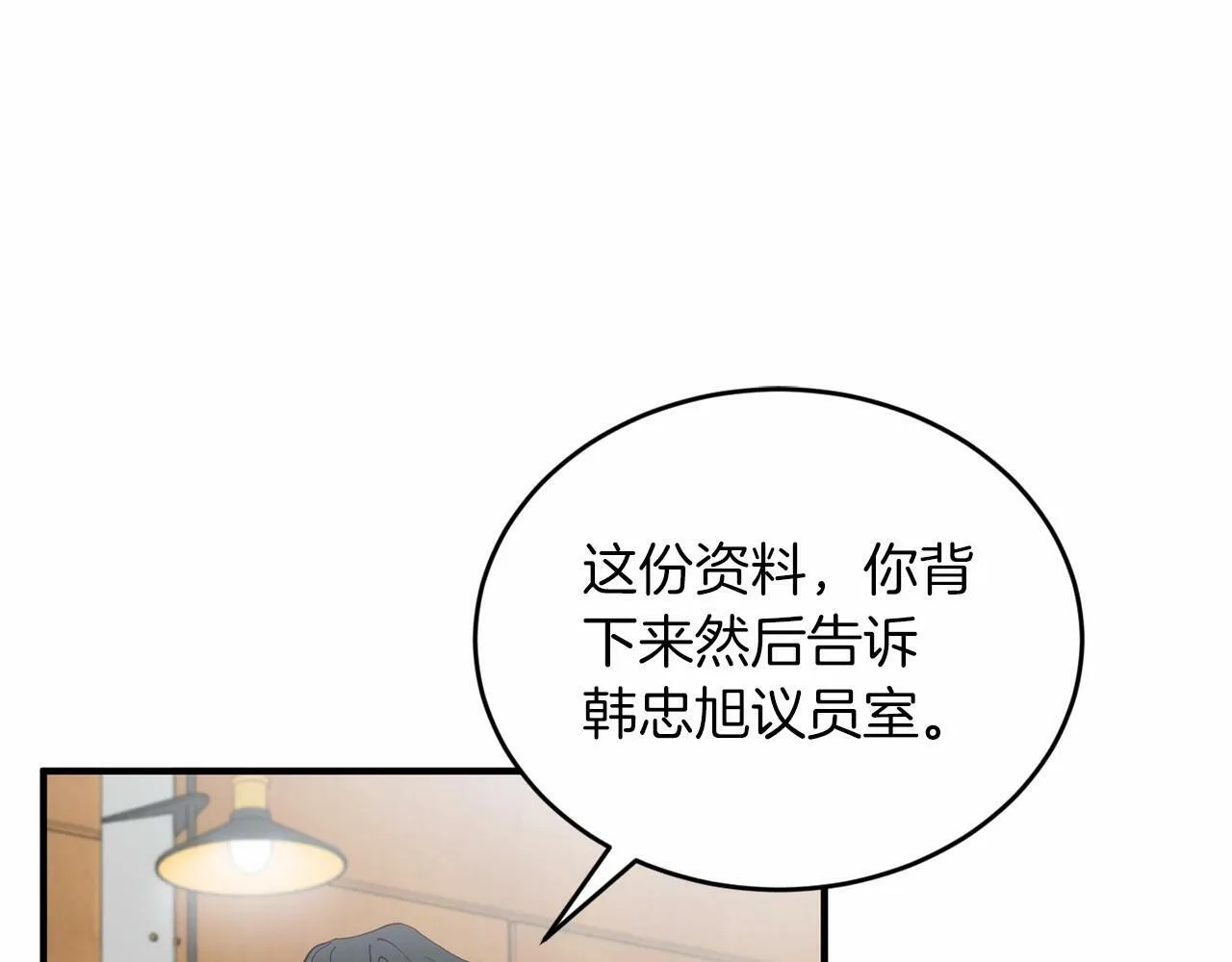 第26话 价值连城的名片 第28页