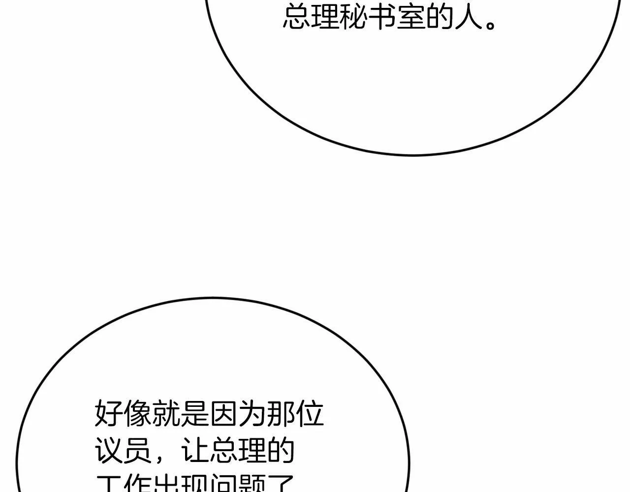 第26话 价值连城的名片 第33页