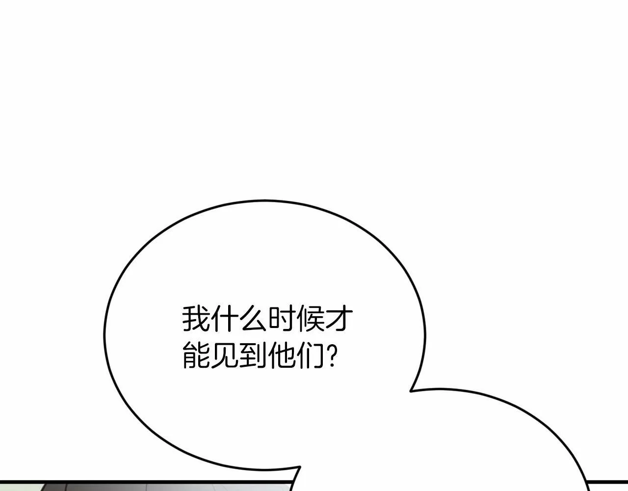 第26话 价值连城的名片 第54页