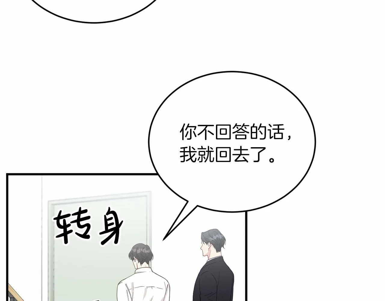 第26话 价值连城的名片 第67页