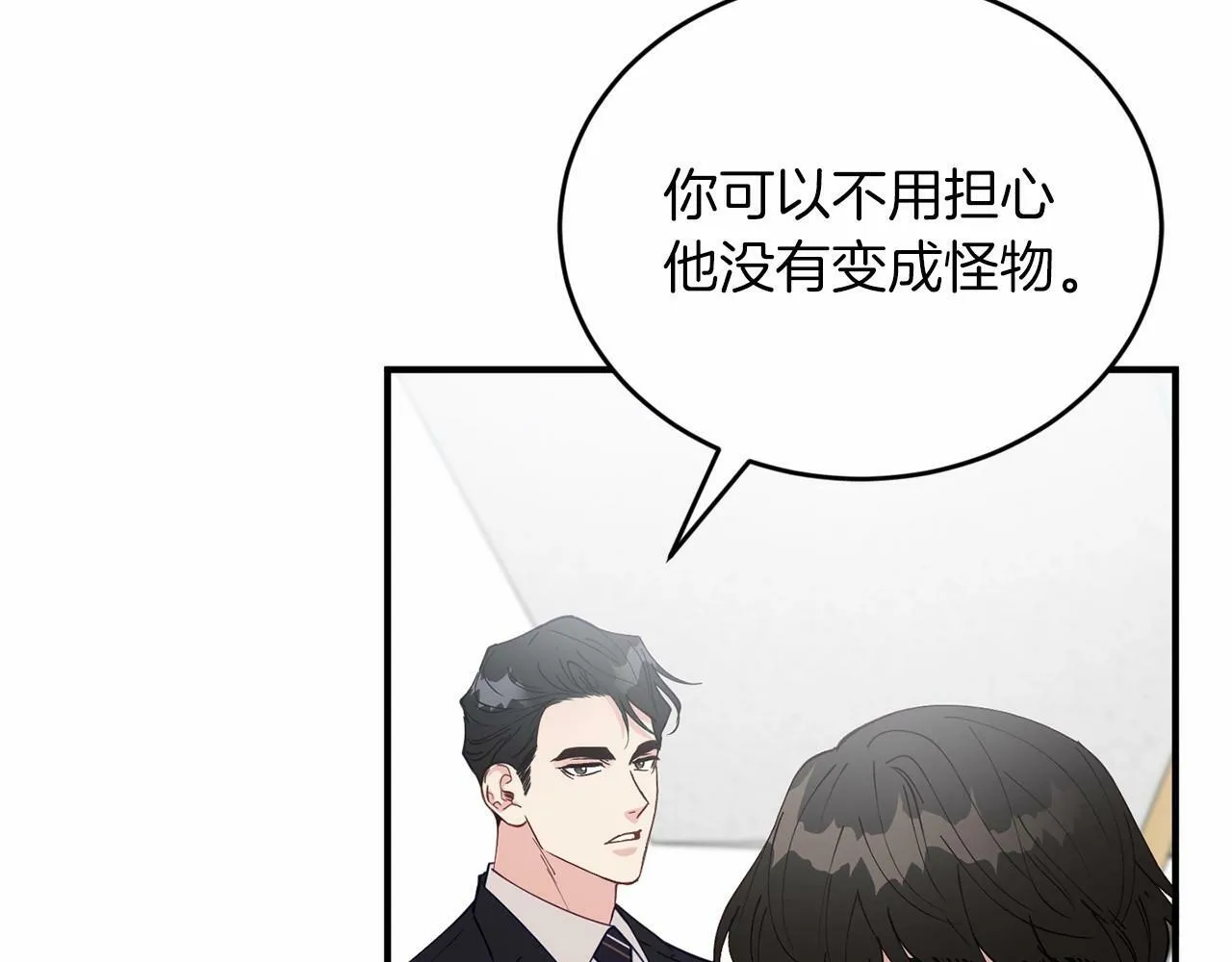 第26话 价值连城的名片 第69页