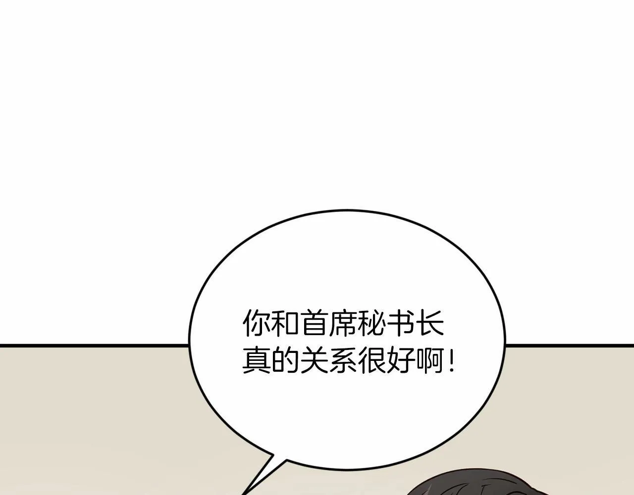 第26话 价值连城的名片 第92页