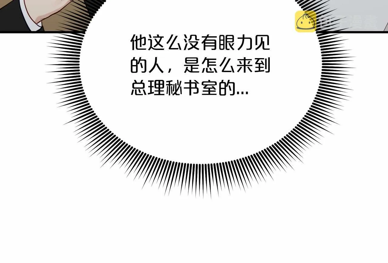 第26话 价值连城的名片 第94页