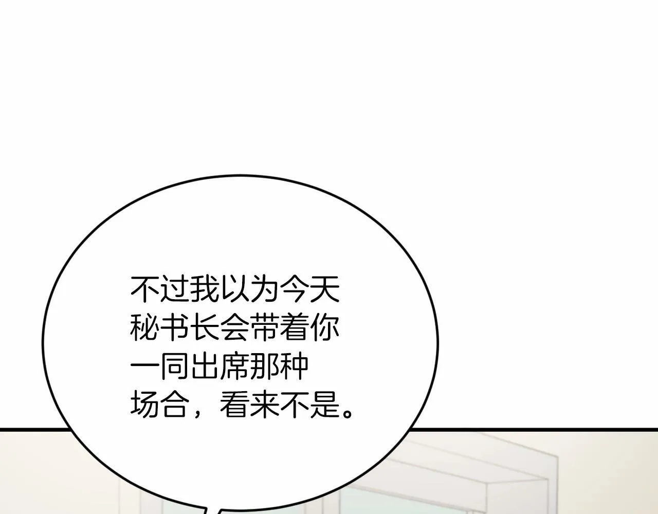 第26话 价值连城的名片 第95页