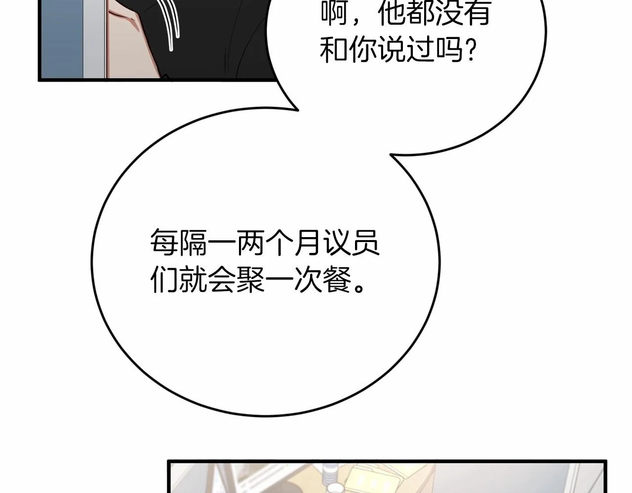 第26话 价值连城的名片 第99页