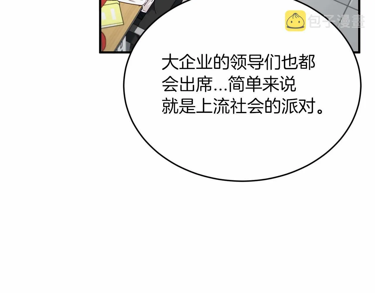 第26话 价值连城的名片 第101页