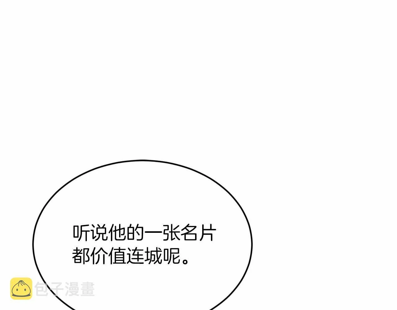 第26话 价值连城的名片 第107页