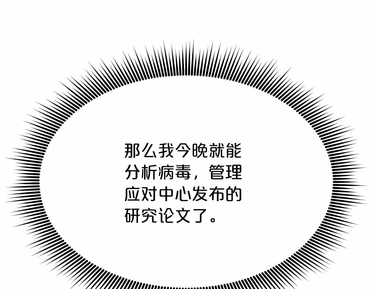 第26话 价值连城的名片 第118页