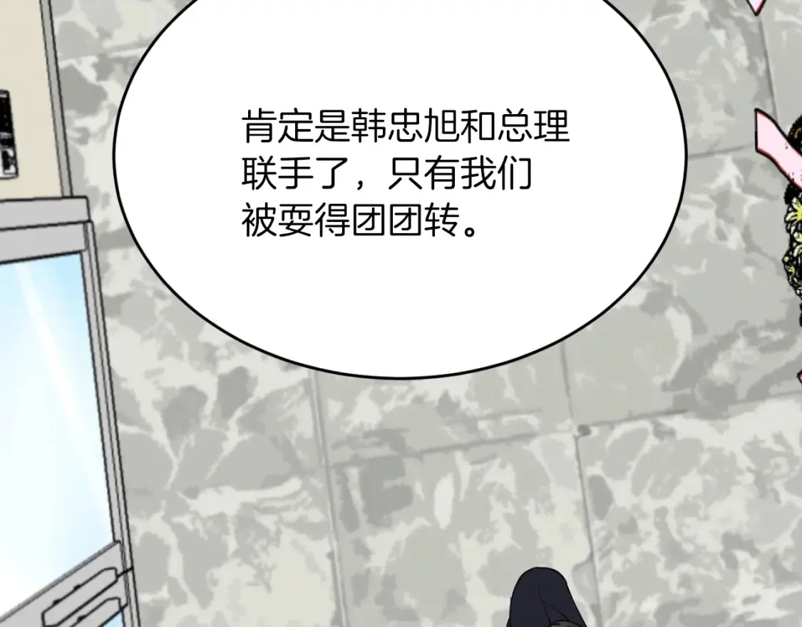 第46话 第三次协议 第28页