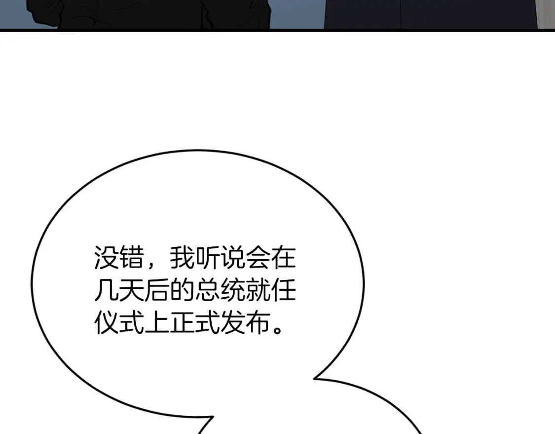 第46话 第三次协议 第38页