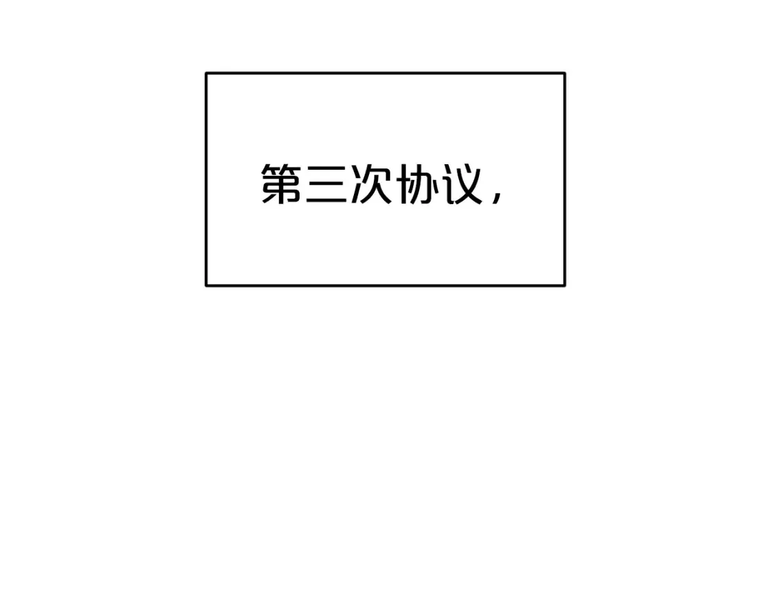 第46话 第三次协议 第42页