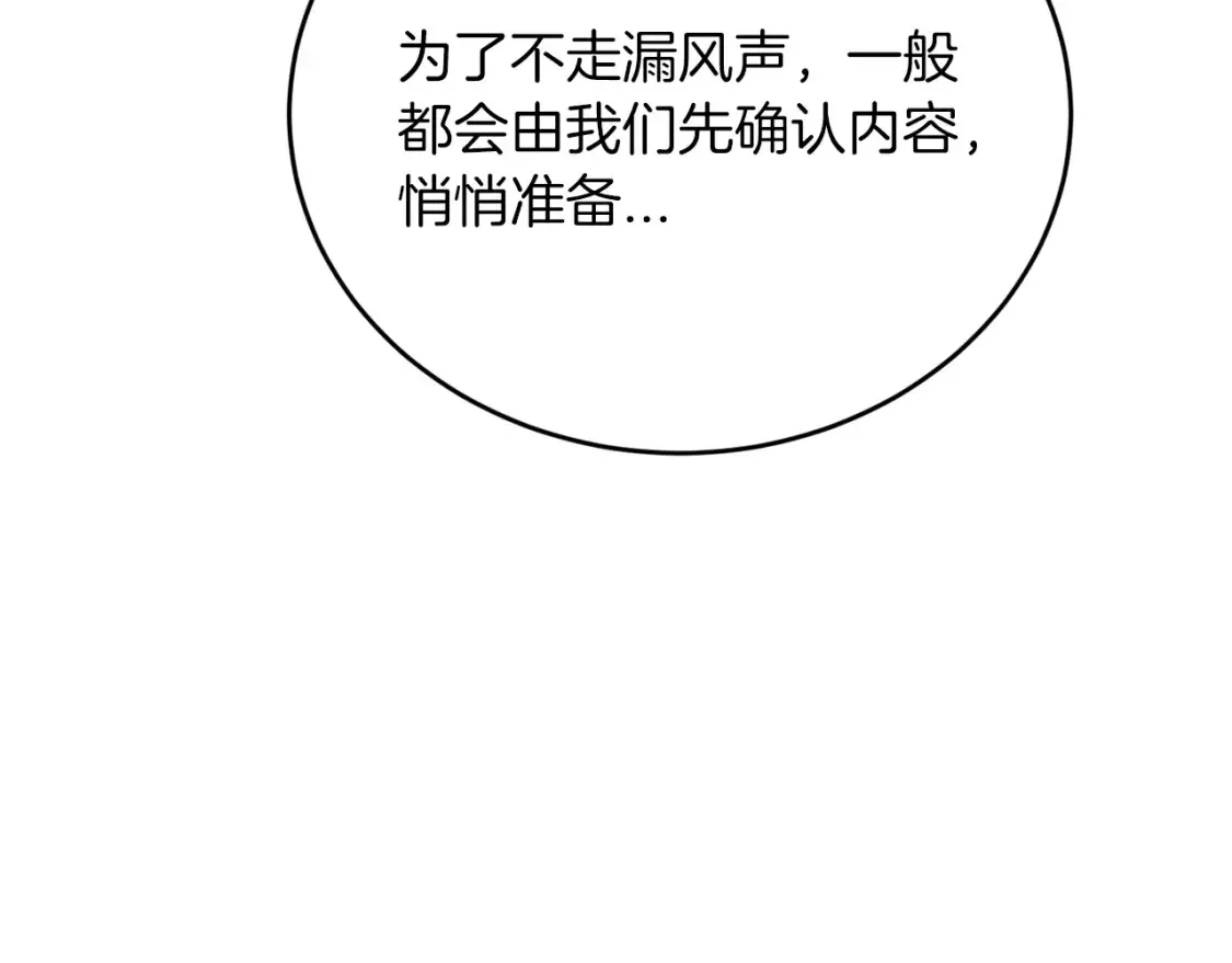 第46话 第三次协议 第74页