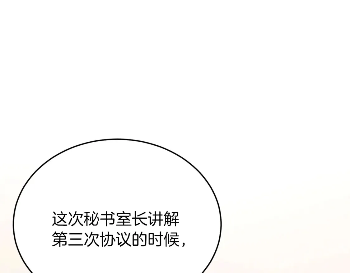 第46话 第三次协议 第75页