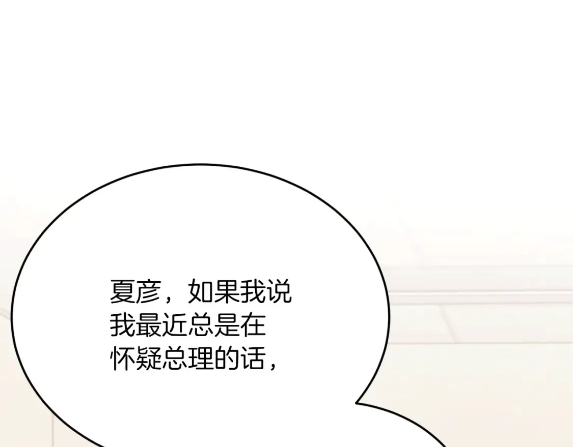 第46话 第三次协议 第97页
