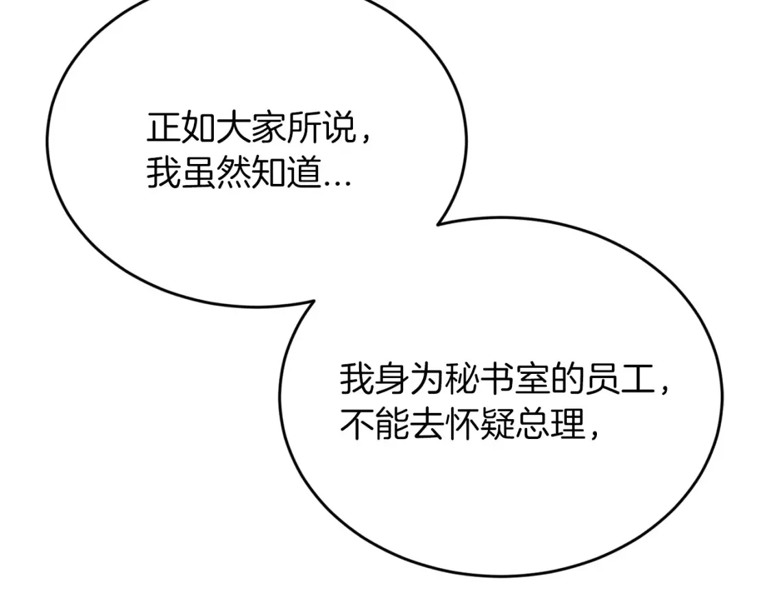 第46话 第三次协议 第106页