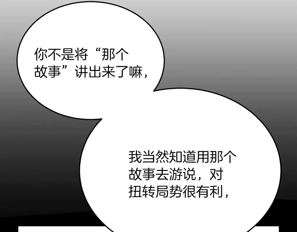第46话 第三次协议 第116页