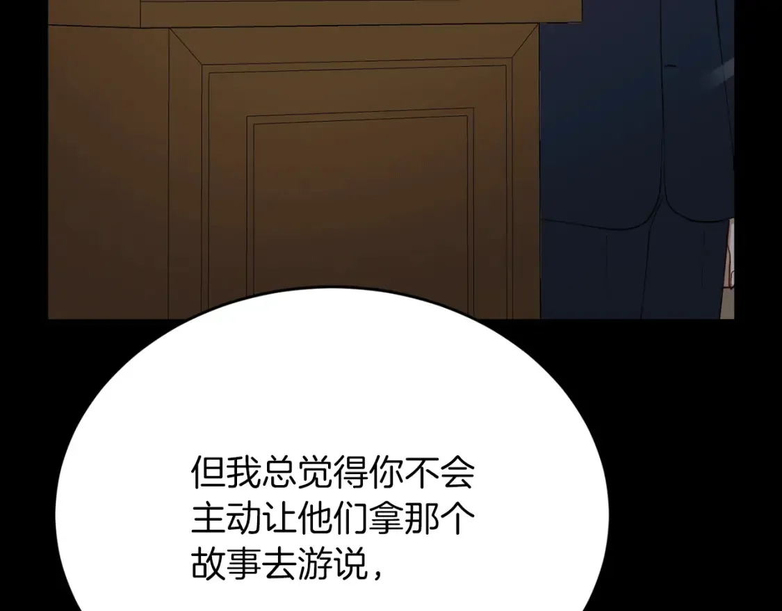 第46话 第三次协议 第118页