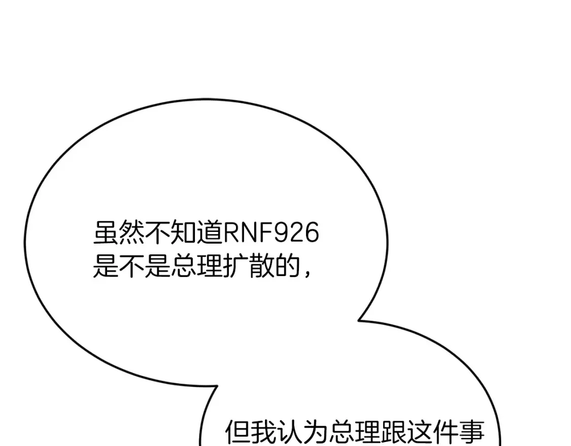 第46话 第三次协议 第135页