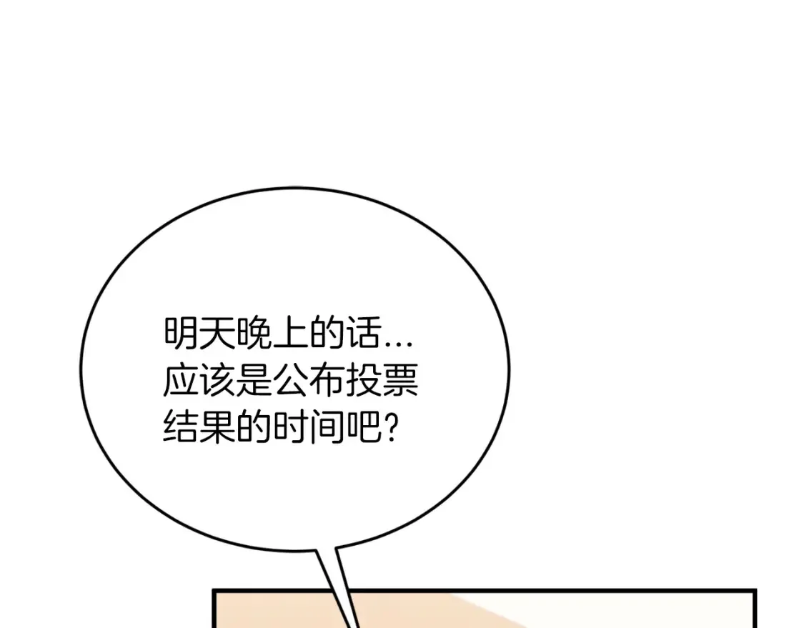 第42话 担心！再次失控 第16页