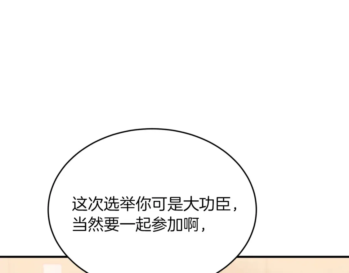 第42话 担心！再次失控 第19页